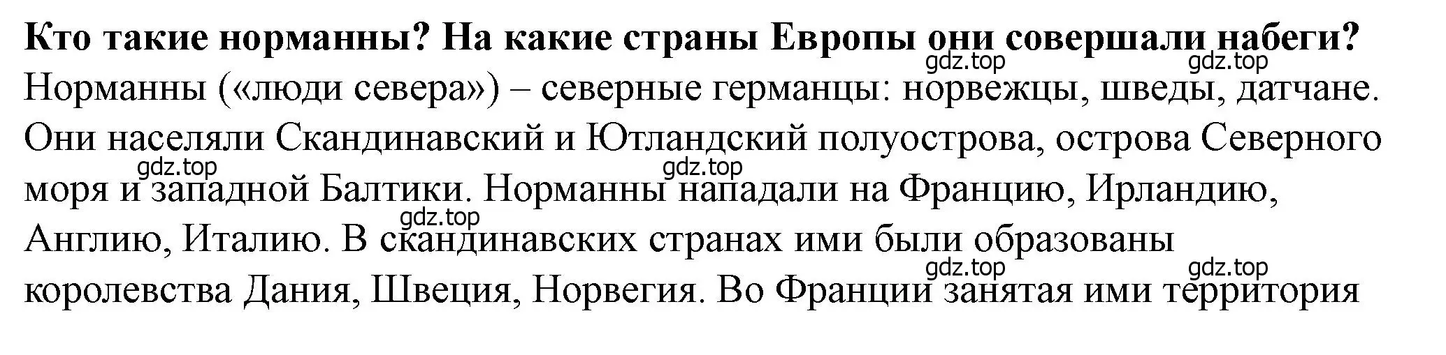 Решение 2.  ?(1) (страница 37) гдз по истории России 6 класс Арсентьев, Данилов, учебник 1 часть