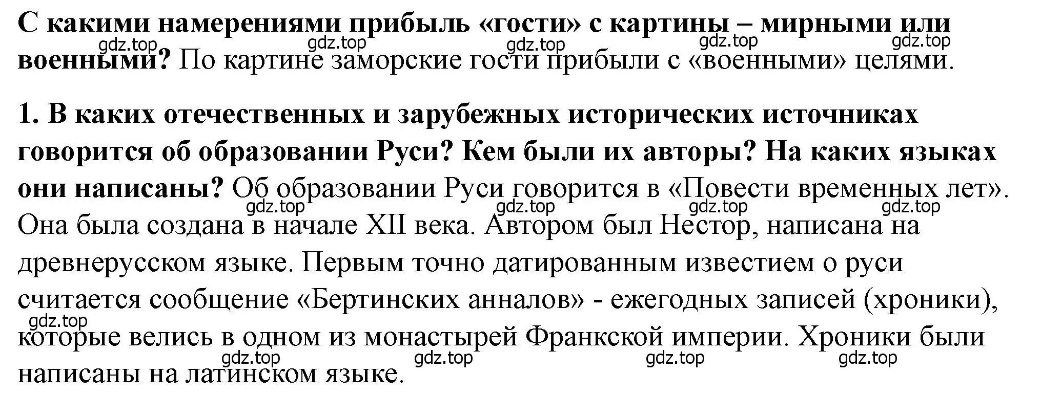 Решение 2. номер 1 (страница 39) гдз по истории России 6 класс Арсентьев, Данилов, учебник 1 часть