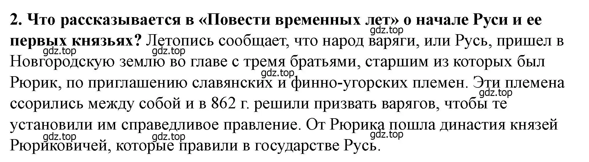 Решение 2. номер 2 (страница 39) гдз по истории России 6 класс Арсентьев, Данилов, учебник 1 часть