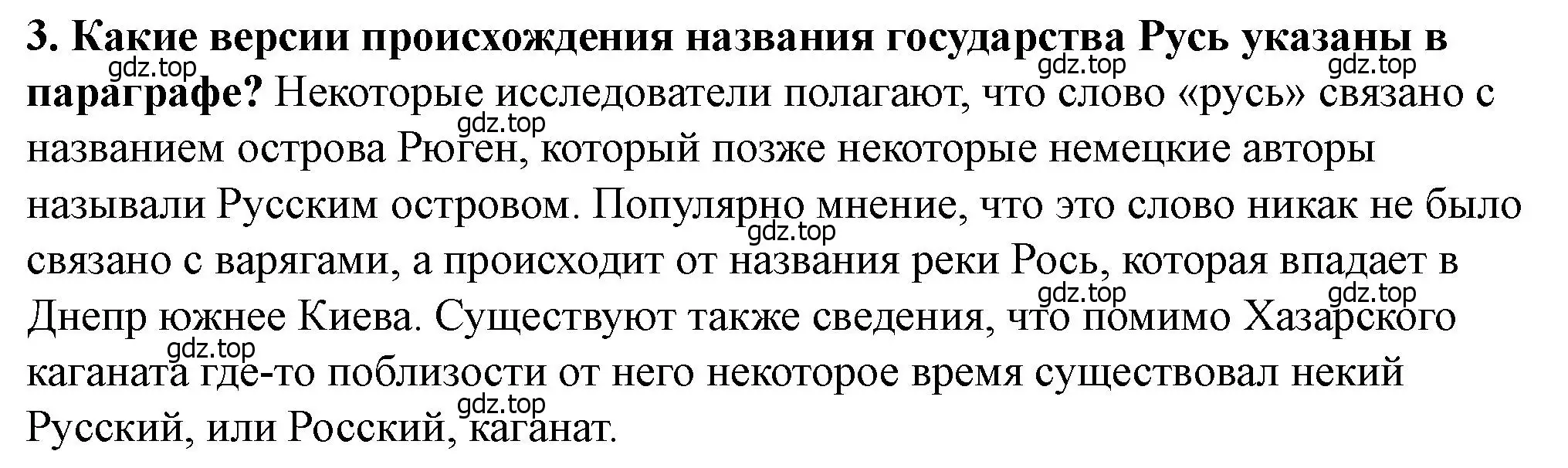 Решение 2. номер 3 (страница 39) гдз по истории России 6 класс Арсентьев, Данилов, учебник 1 часть