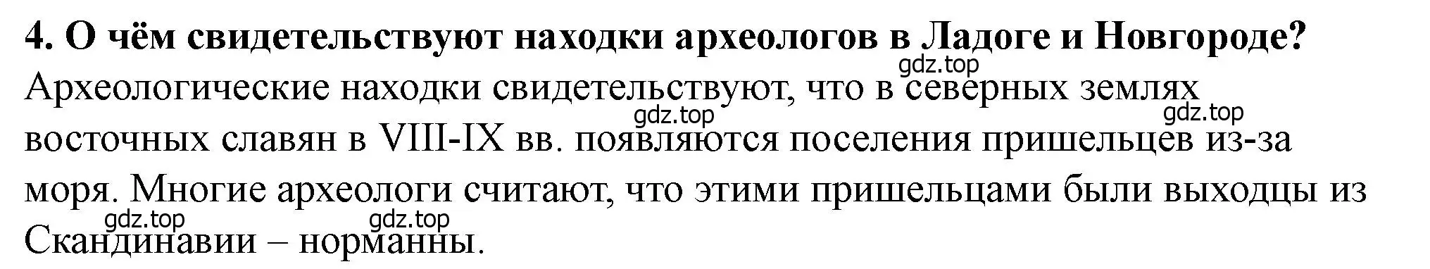 Решение 2. номер 4 (страница 39) гдз по истории России 6 класс Арсентьев, Данилов, учебник 1 часть