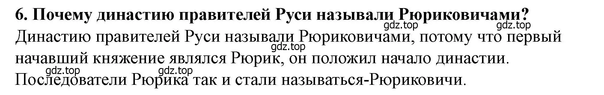 Решение 2. номер 6 (страница 39) гдз по истории России 6 класс Арсентьев, Данилов, учебник 1 часть