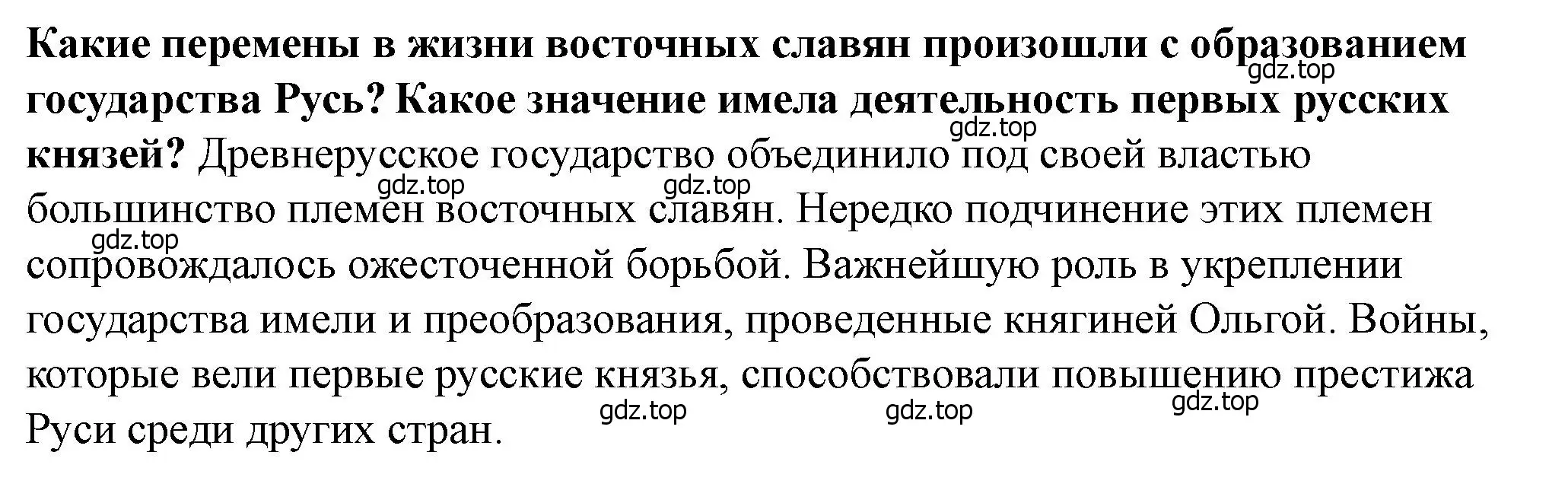 Решение 2.  ✔ (страница 39) гдз по истории России 6 класс Арсентьев, Данилов, учебник 1 часть