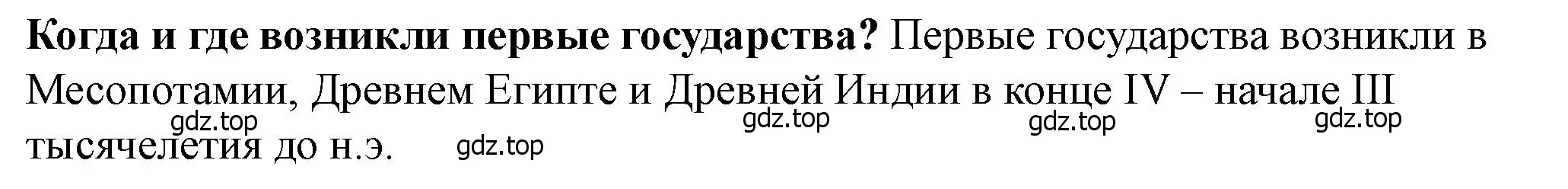 Решение 2.  ?(1) (страница 40) гдз по истории России 6 класс Арсентьев, Данилов, учебник 1 часть