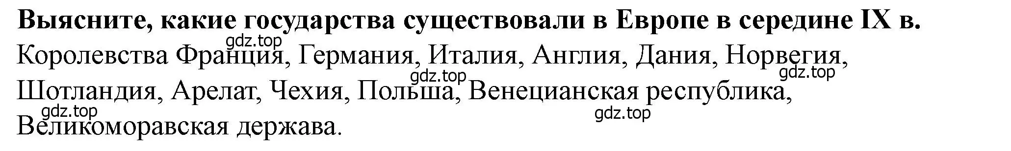 Решение 2.  ?(2) (страница 40) гдз по истории России 6 класс Арсентьев, Данилов, учебник 1 часть