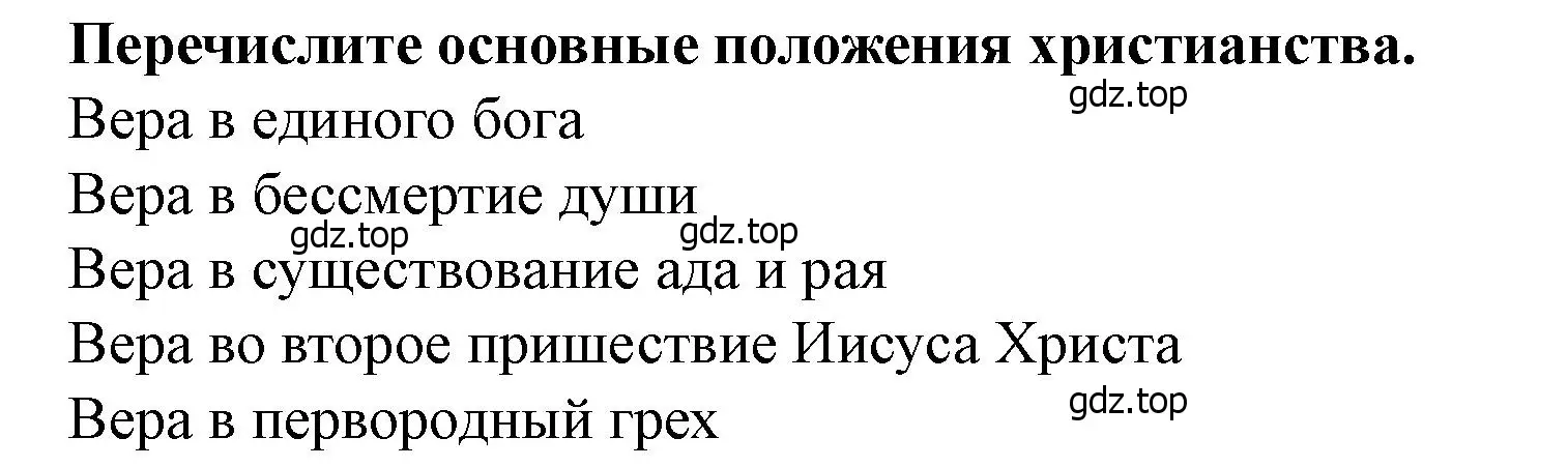 Решение 2.  ?(4) (страница 44) гдз по истории России 6 класс Арсентьев, Данилов, учебник 1 часть