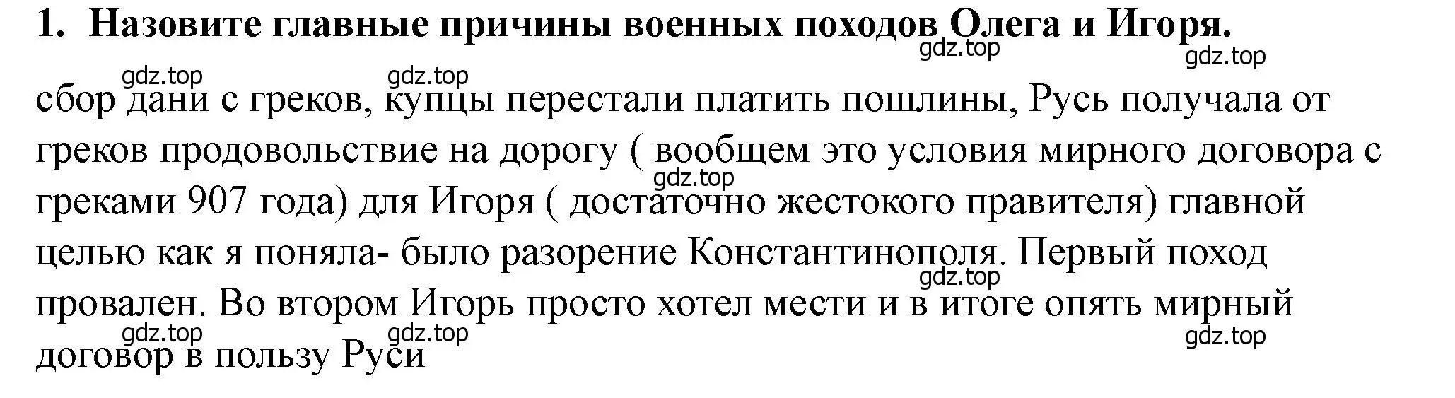 Решение 2. номер 1 (страница 48) гдз по истории России 6 класс Арсентьев, Данилов, учебник 1 часть