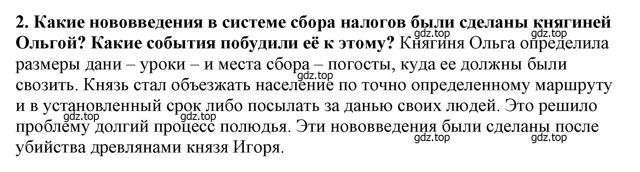 Решение 2. номер 2 (страница 48) гдз по истории России 6 класс Арсентьев, Данилов, учебник 1 часть