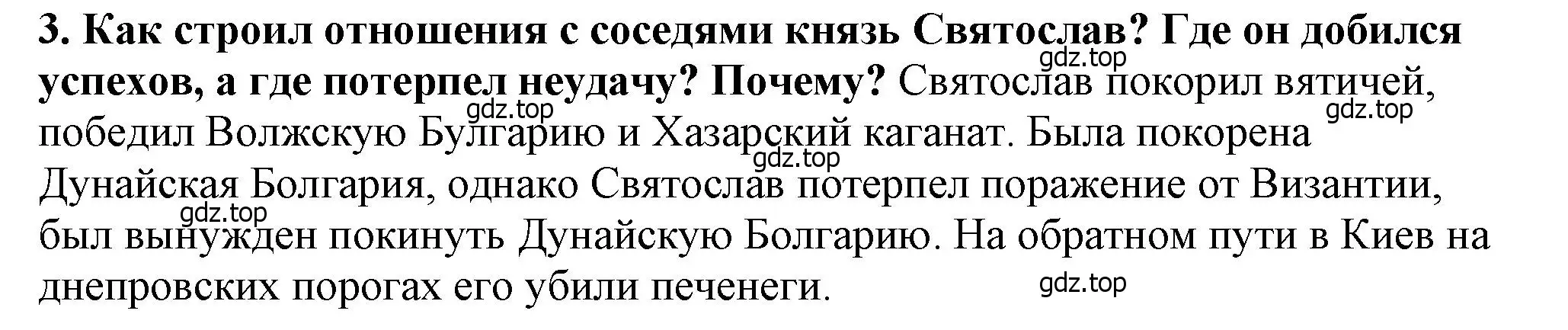 Решение 2. номер 3 (страница 48) гдз по истории России 6 класс Арсентьев, Данилов, учебник 1 часть