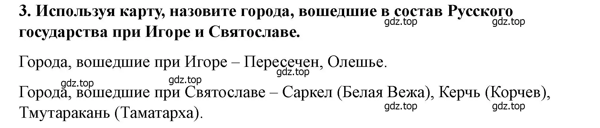 Решение 2. номер 3 (страница 48) гдз по истории России 6 класс Арсентьев, Данилов, учебник 1 часть