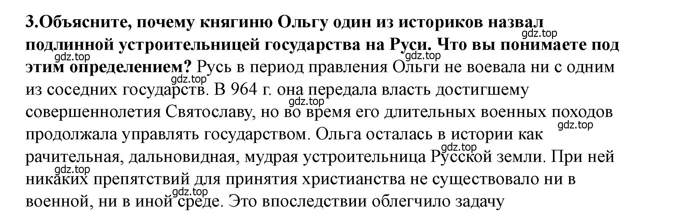 Решение 2. номер 3 (страница 49) гдз по истории России 6 класс Арсентьев, Данилов, учебник 1 часть