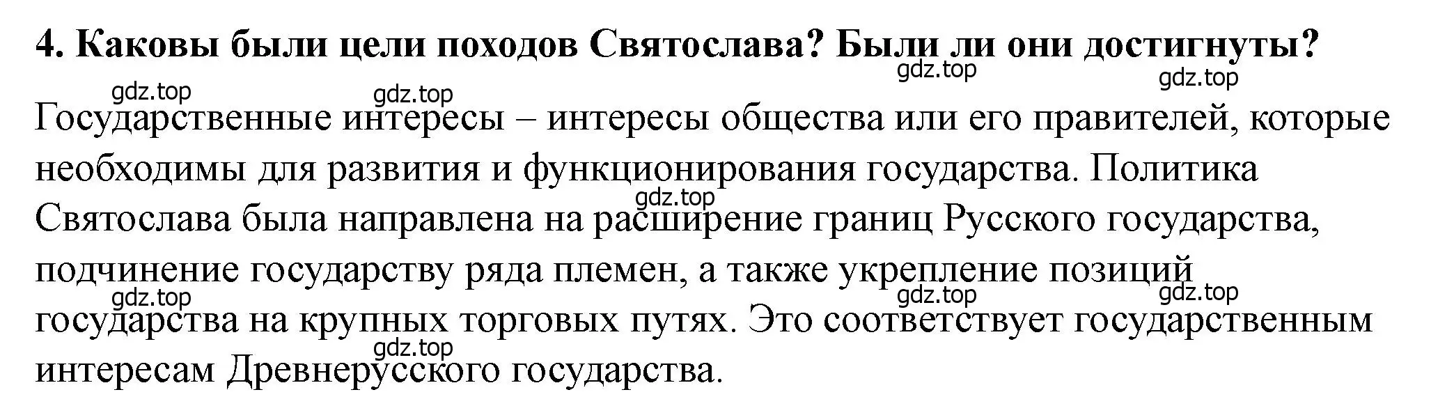 Решение 2. номер 4 (страница 49) гдз по истории России 6 класс Арсентьев, Данилов, учебник 1 часть