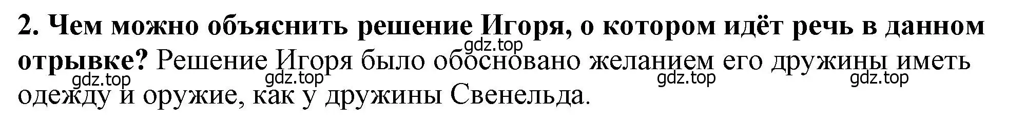 Решение 2. номер 2 (страница 49) гдз по истории России 6 класс Арсентьев, Данилов, учебник 1 часть