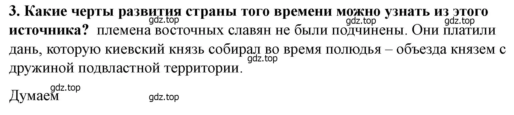 Решение 2. номер 3 (страница 49) гдз по истории России 6 класс Арсентьев, Данилов, учебник 1 часть