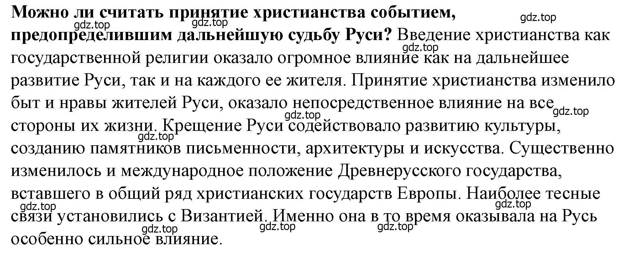 Решение 2.  ✔ (страница 49) гдз по истории России 6 класс Арсентьев, Данилов, учебник 1 часть