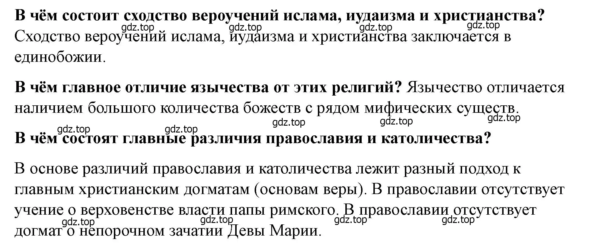 Решение 2.  ?(2) (страница 51) гдз по истории России 6 класс Арсентьев, Данилов, учебник 1 часть