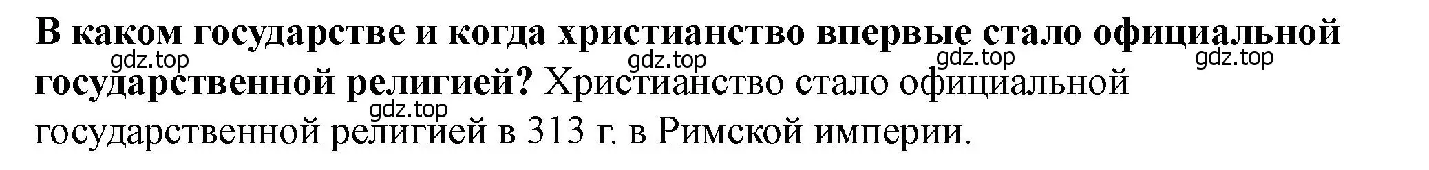 Решение 2.  ?(3) (страница 52) гдз по истории России 6 класс Арсентьев, Данилов, учебник 1 часть