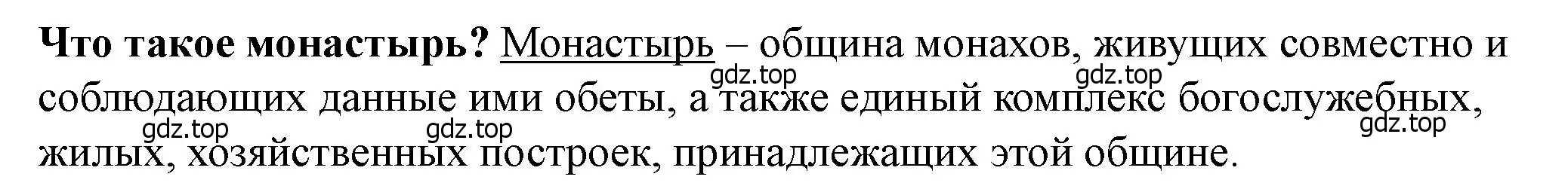 Решение 2.  ?(4) (страница 53) гдз по истории России 6 класс Арсентьев, Данилов, учебник 1 часть