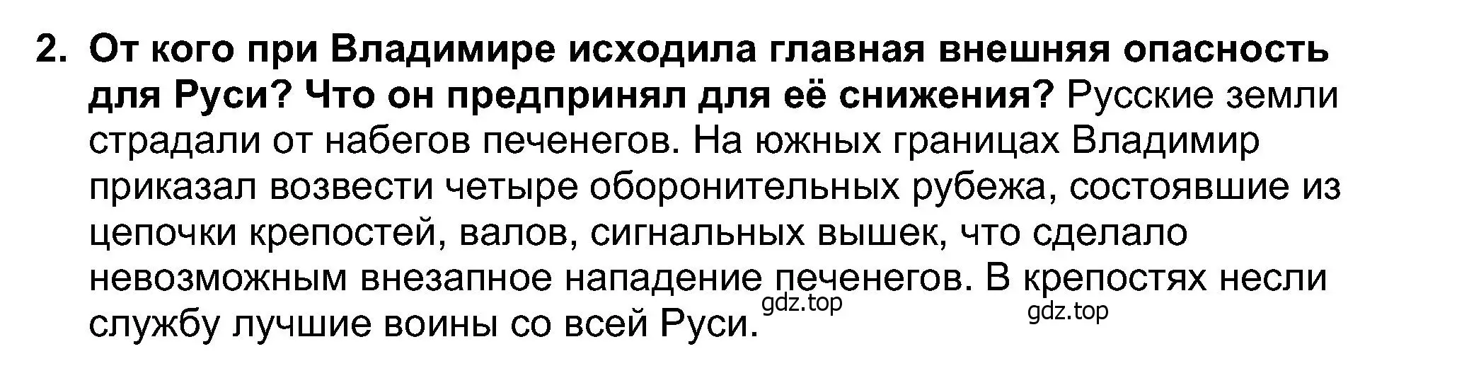 Решение 2. номер 2 (страница 55) гдз по истории России 6 класс Арсентьев, Данилов, учебник 1 часть