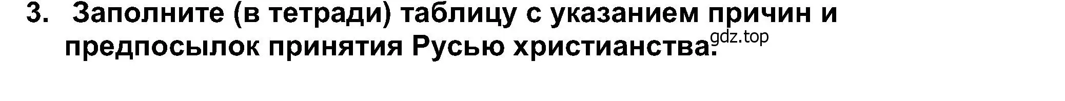 Решение 2. номер 3 (страница 55) гдз по истории России 6 класс Арсентьев, Данилов, учебник 1 часть