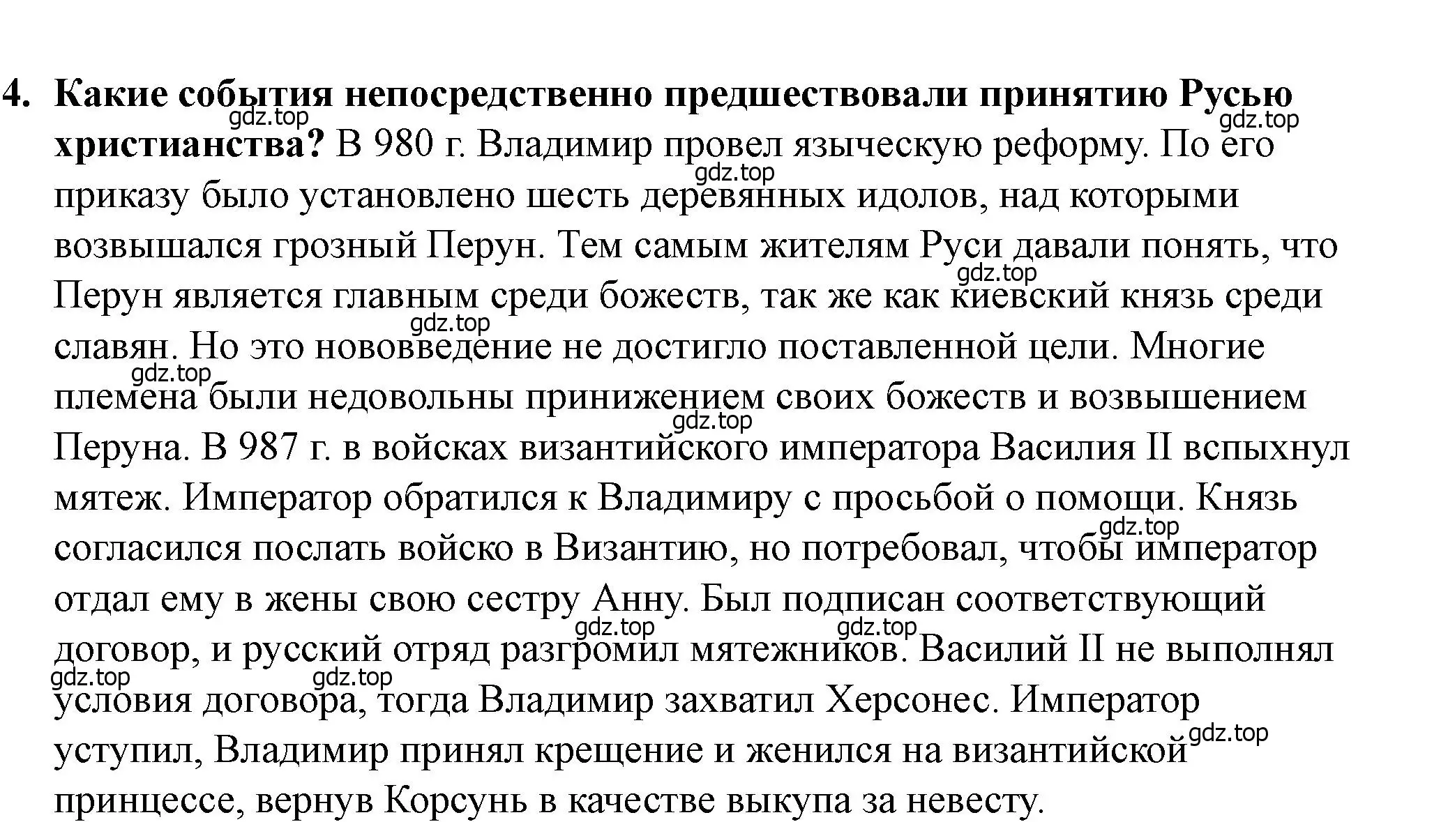 Решение 2. номер 4 (страница 55) гдз по истории России 6 класс Арсентьев, Данилов, учебник 1 часть