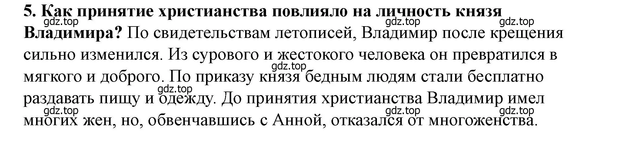 Решение 2. номер 5 (страница 55) гдз по истории России 6 класс Арсентьев, Данилов, учебник 1 часть