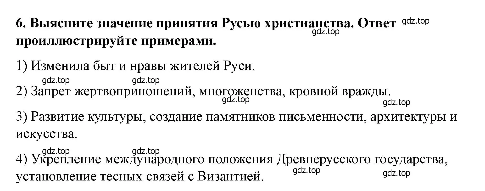 Решение 2. номер 6 (страница 55) гдз по истории России 6 класс Арсентьев, Данилов, учебник 1 часть