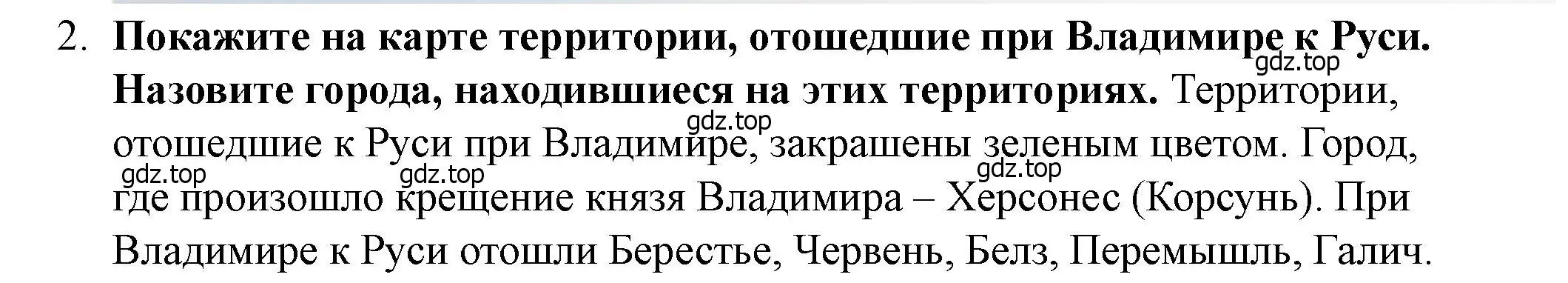 Решение 2. номер 2 (страница 55) гдз по истории России 6 класс Арсентьев, Данилов, учебник 1 часть