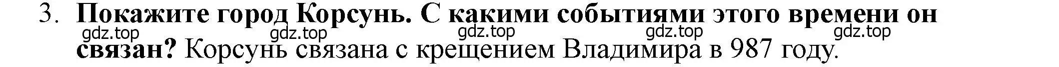 Решение 2. номер 3 (страница 55) гдз по истории России 6 класс Арсентьев, Данилов, учебник 1 часть