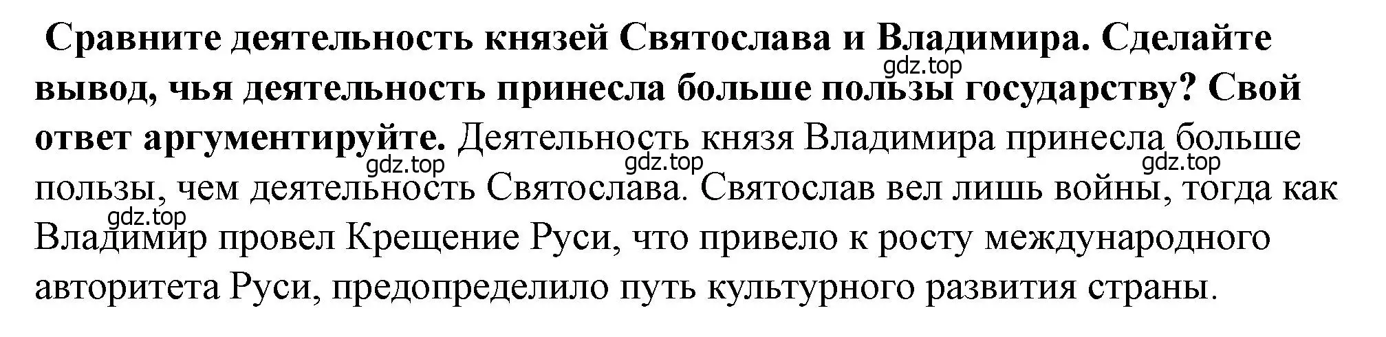 Решение 2. номер 1 (страница 56) гдз по истории России 6 класс Арсентьев, Данилов, учебник 1 часть