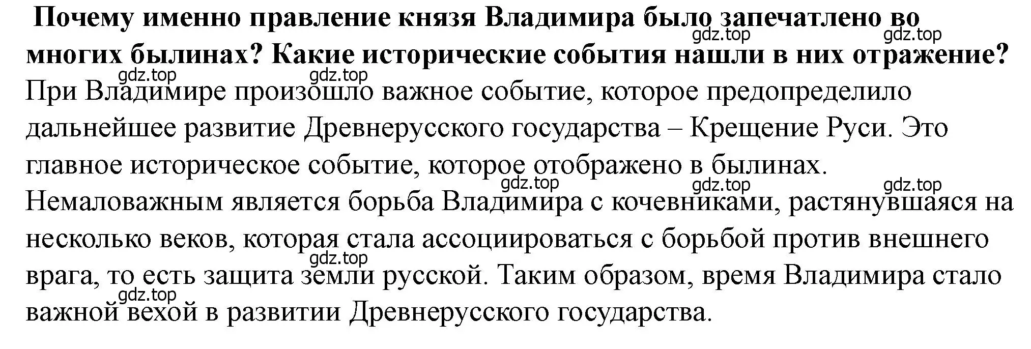 Решение 2. номер 4 (страница 56) гдз по истории России 6 класс Арсентьев, Данилов, учебник 1 часть