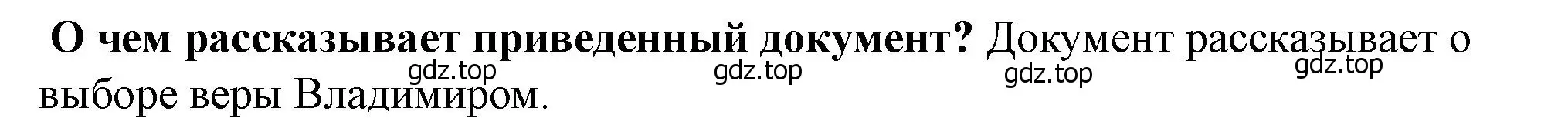 Решение 2. номер 1 (страница 56) гдз по истории России 6 класс Арсентьев, Данилов, учебник 1 часть