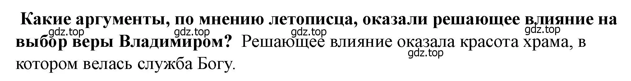 Решение 2. номер 3 (страница 56) гдз по истории России 6 класс Арсентьев, Данилов, учебник 1 часть