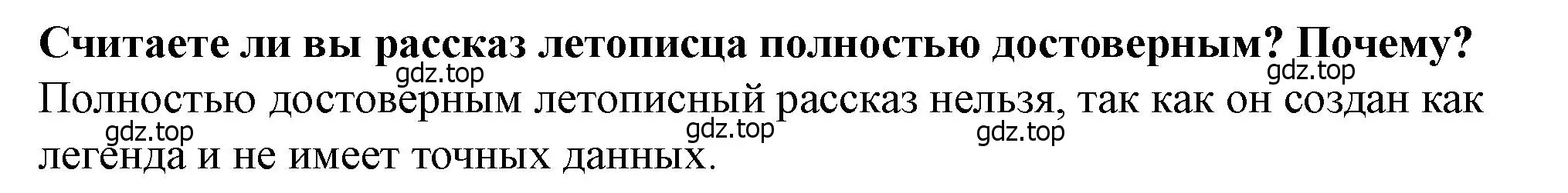 Решение 2. номер 4 (страница 56) гдз по истории России 6 класс Арсентьев, Данилов, учебник 1 часть