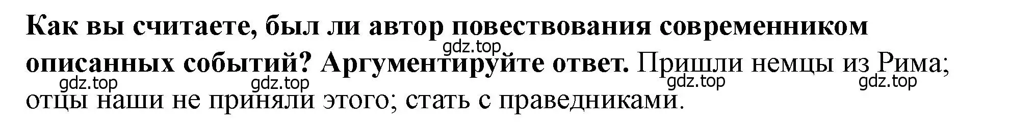 Решение 2. номер 5 (страница 56) гдз по истории России 6 класс Арсентьев, Данилов, учебник 1 часть