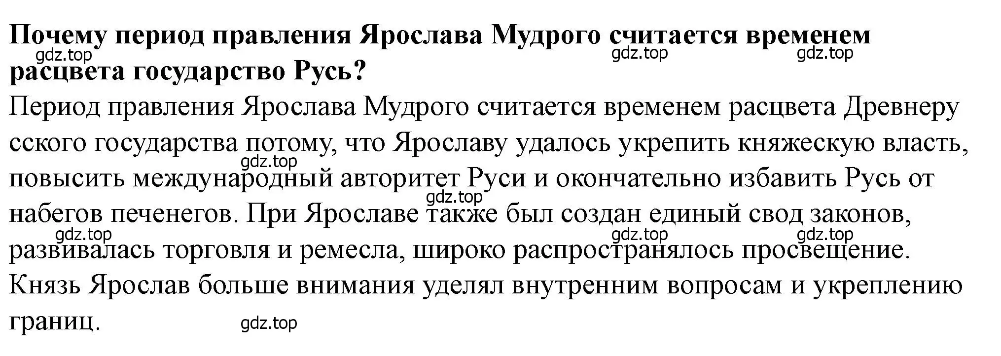 Решение 2.  ✔ (страница 56) гдз по истории России 6 класс Арсентьев, Данилов, учебник 1 часть