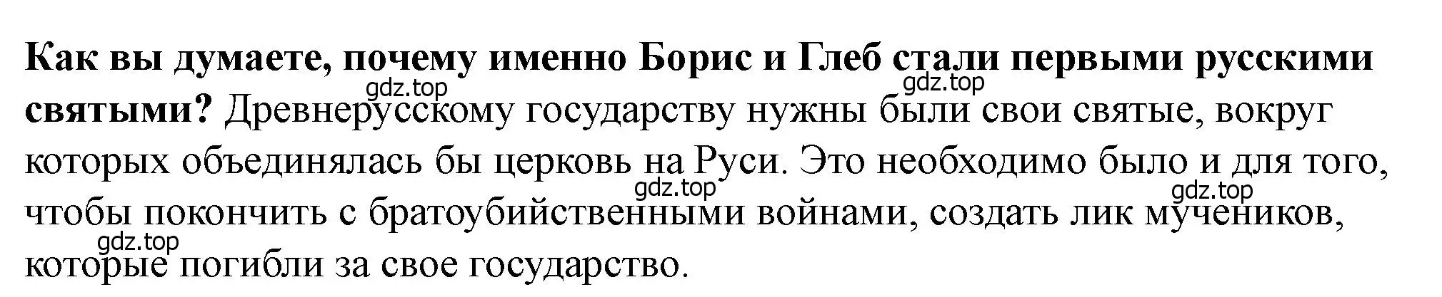 Решение 2.  ?(1) (страница 57) гдз по истории России 6 класс Арсентьев, Данилов, учебник 1 часть