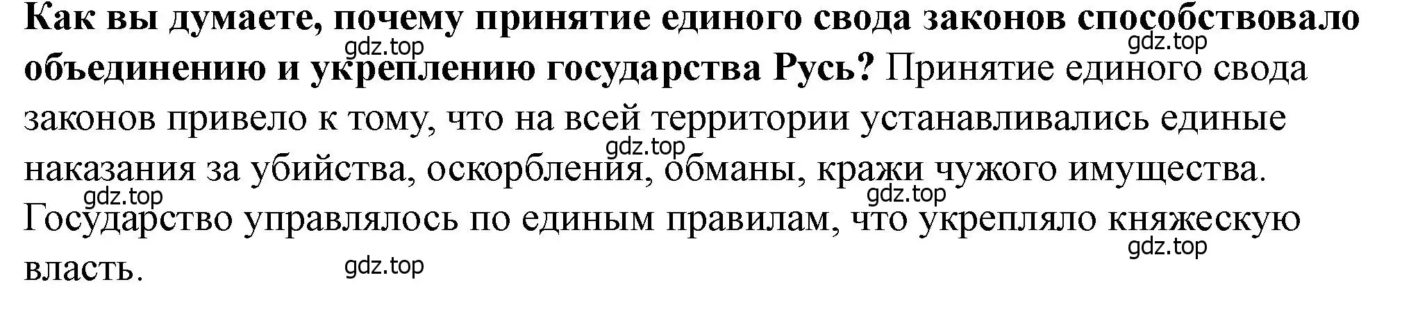 Решение 2.  ?(3) (страница 58) гдз по истории России 6 класс Арсентьев, Данилов, учебник 1 часть