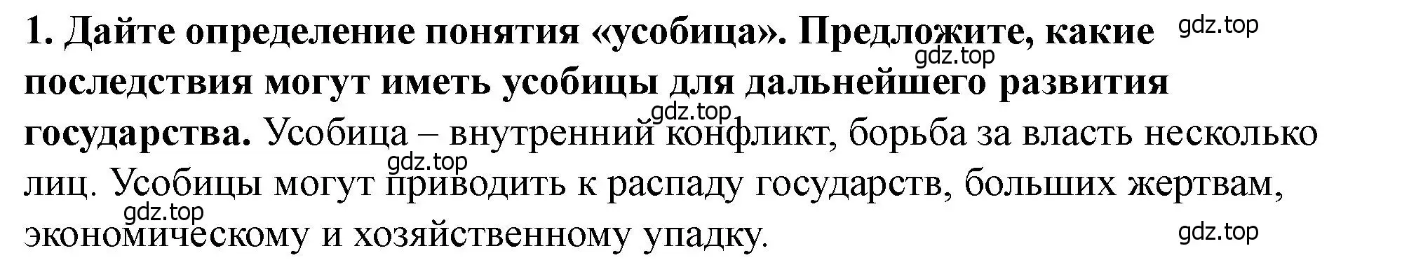 Решение 2. номер 1 (страница 61) гдз по истории России 6 класс Арсентьев, Данилов, учебник 1 часть