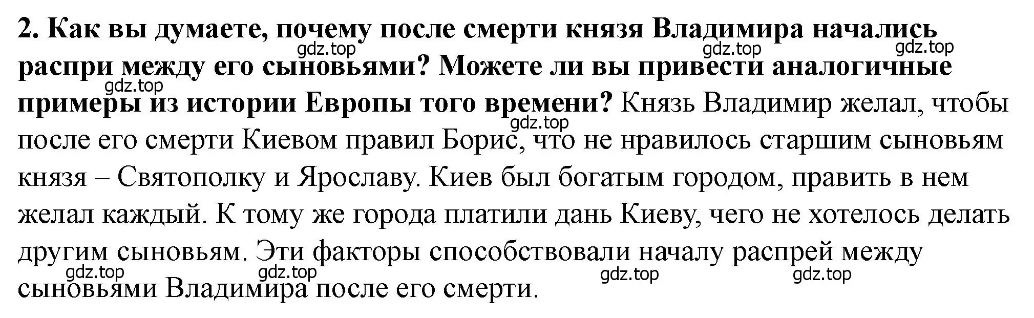 Решение 2. номер 2 (страница 61) гдз по истории России 6 класс Арсентьев, Данилов, учебник 1 часть