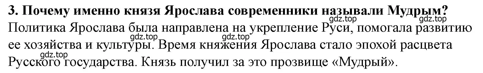 Решение 2. номер 3 (страница 61) гдз по истории России 6 класс Арсентьев, Данилов, учебник 1 часть