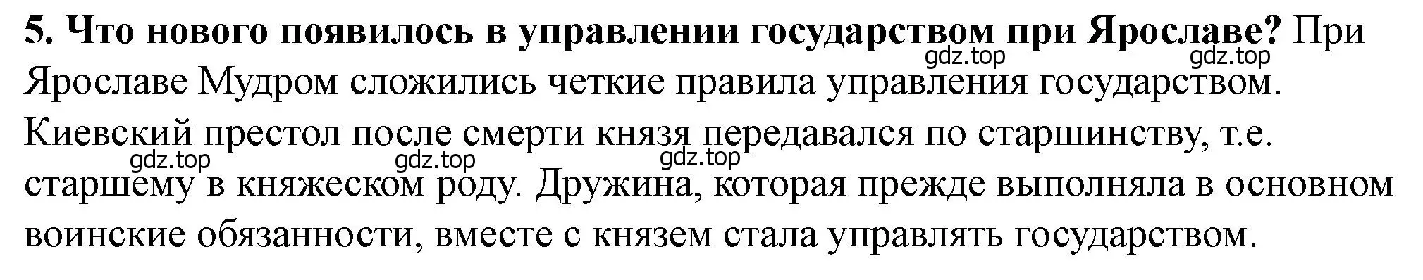 Решение 2. номер 5 (страница 61) гдз по истории России 6 класс Арсентьев, Данилов, учебник 1 часть