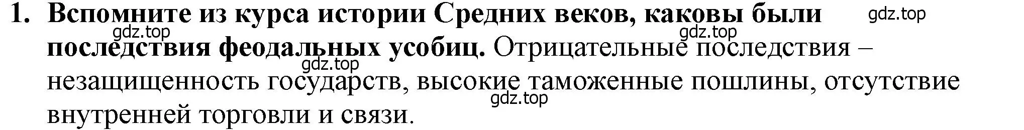 Решение 2. номер 1 (страница 63) гдз по истории России 6 класс Арсентьев, Данилов, учебник 1 часть