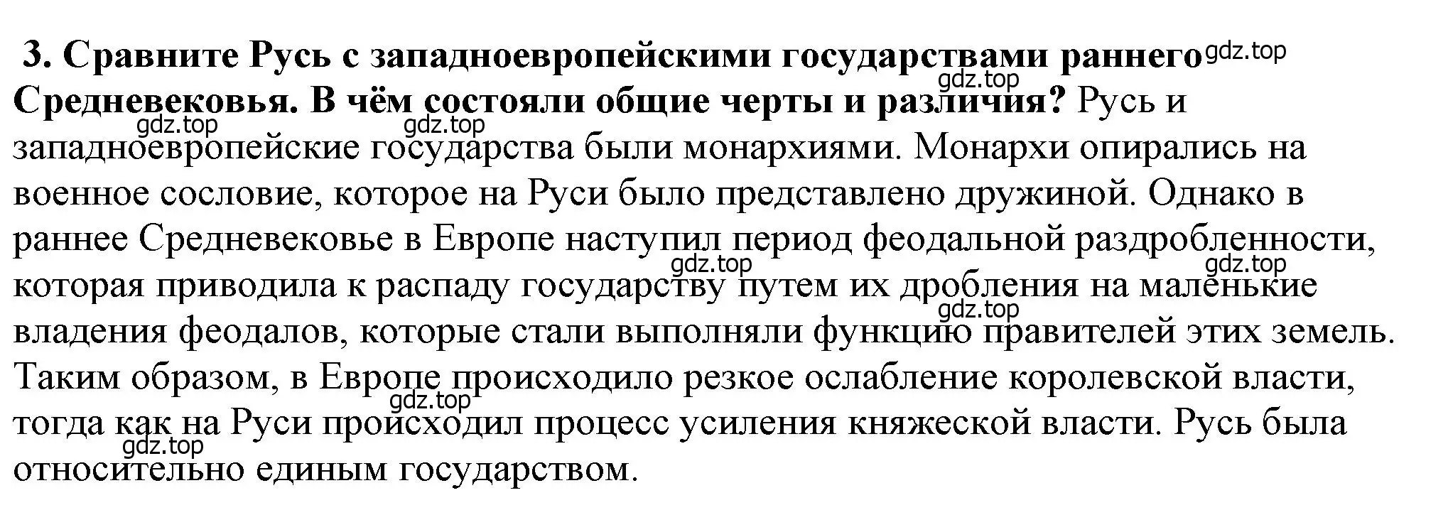 Решение 2. номер 3 (страница 63) гдз по истории России 6 класс Арсентьев, Данилов, учебник 1 часть