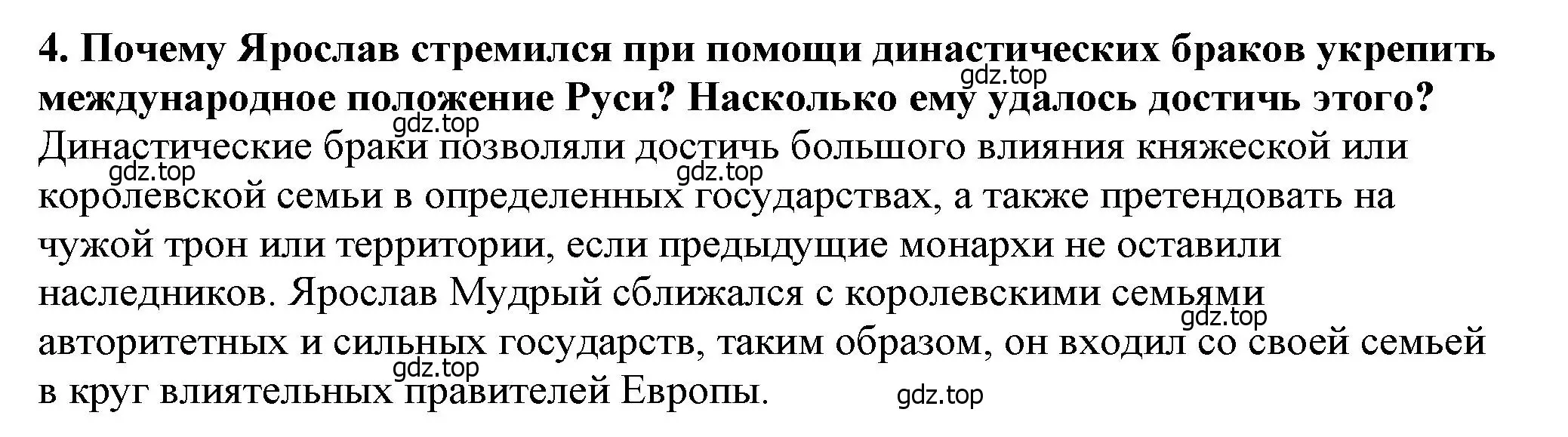 Решение 2. номер 4 (страница 63) гдз по истории России 6 класс Арсентьев, Данилов, учебник 1 часть