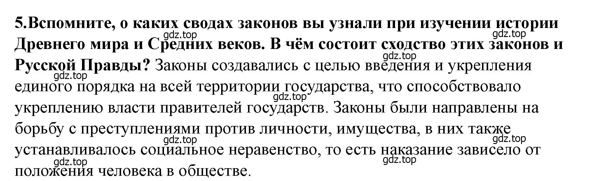 Решение 2. номер 5 (страница 63) гдз по истории России 6 класс Арсентьев, Данилов, учебник 1 часть