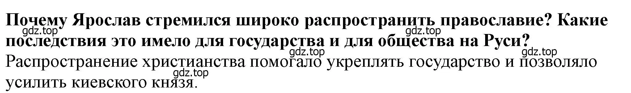 Решение 2. номер 1 (страница 62) гдз по истории России 6 класс Арсентьев, Данилов, учебник 1 часть