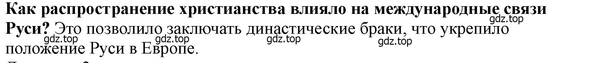 Решение 2. номер 2 (страница 62) гдз по истории России 6 класс Арсентьев, Данилов, учебник 1 часть