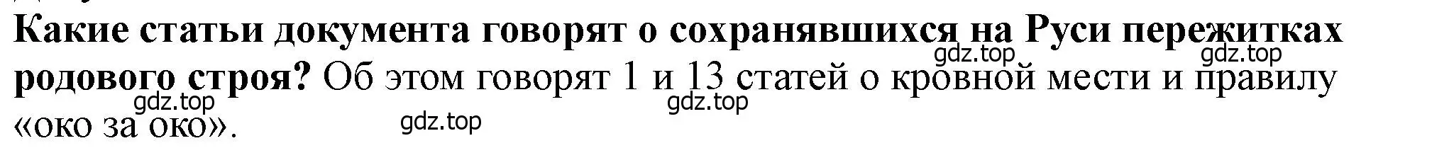 Решение 2. номер 1 (страница 63) гдз по истории России 6 класс Арсентьев, Данилов, учебник 1 часть