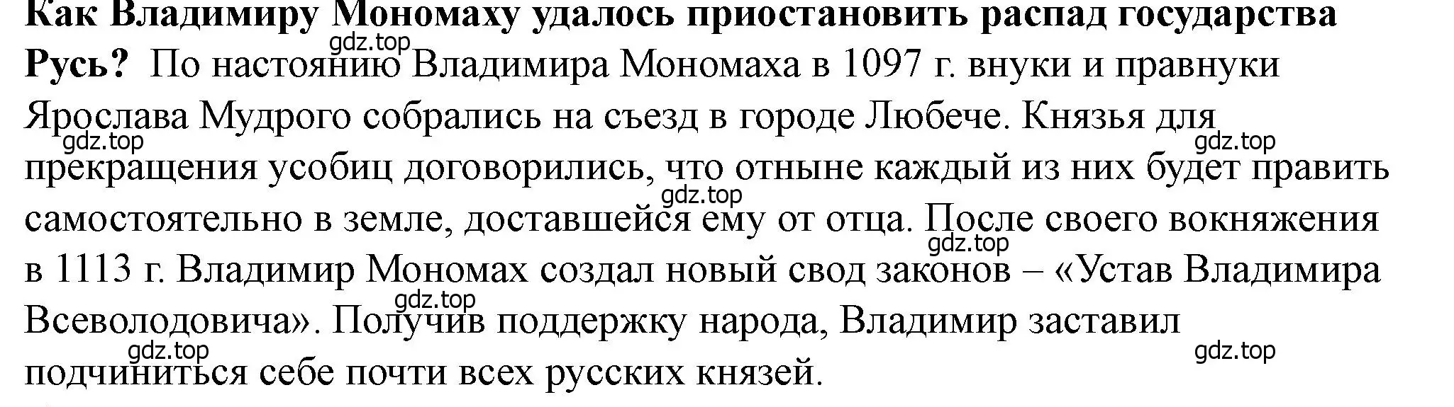 Решение 2.  ✔ (страница 64) гдз по истории России 6 класс Арсентьев, Данилов, учебник 1 часть